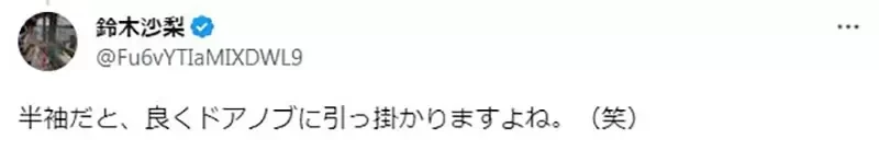 《漫画家羽海野千花》吐槽工作室的门把是恐怖陷阱 夏天穿短袖总是危机四伏