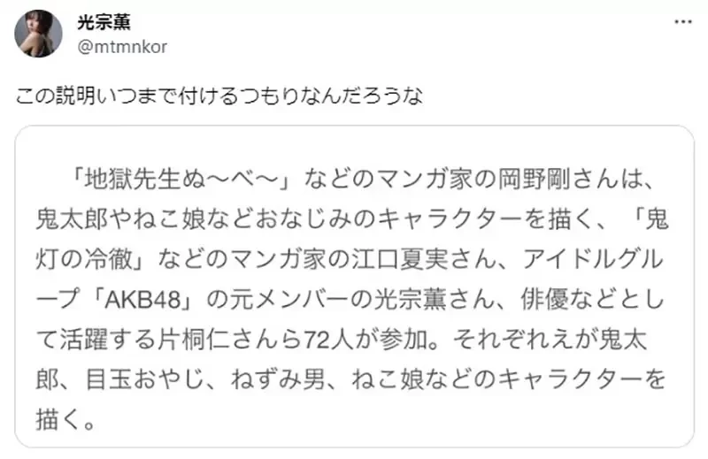 《光宗薰吐槽头衔问题》明明早就从偶像转职成画家 还要被叫「前AKB」叫多久?