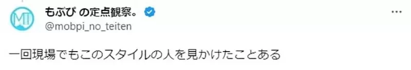 《令人感动的经典宅男穿着》Comiket惊见竟然还有人这样穿 害人误会是COSPLAY了