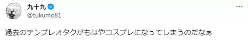 《令人感动的经典宅男穿着》Comiket惊见竟然还有人这样穿 害人误会是COSPLAY了