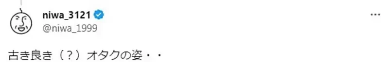 《令人感动的经典宅男穿着》Comiket惊见竟然还有人这样穿 害人误会是COSPLAY了