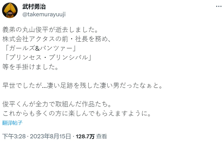 讣闻:动画制作人 丸山俊平 去世 《少女与战车》《Princess Principal》发表哀悼