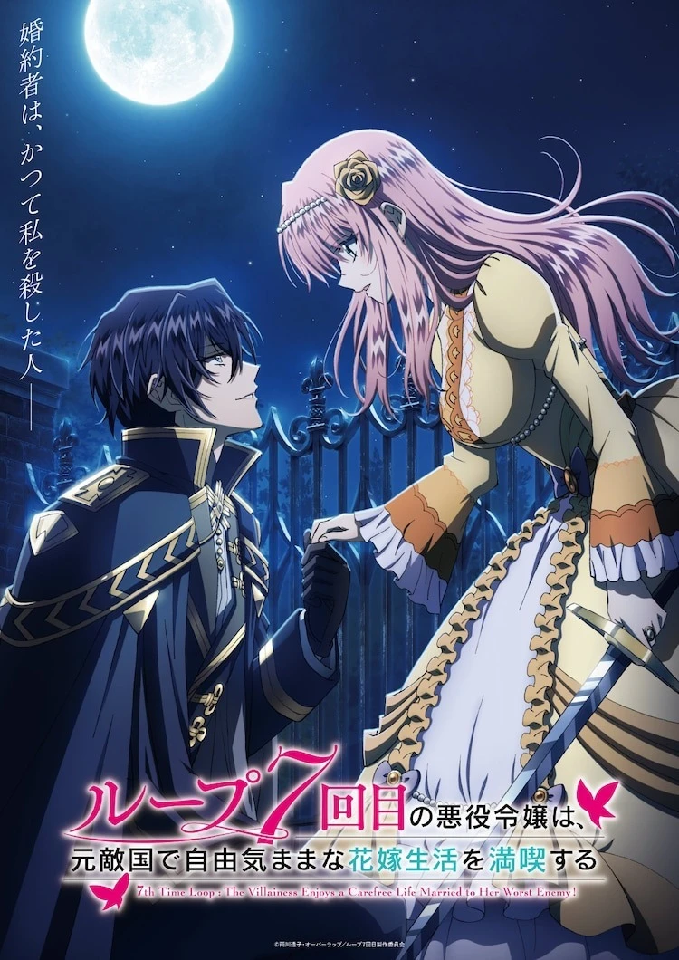 《轮回七次的恶役千金,在前敌国享受随心所欲的新婚生活》宣布改编电视动画