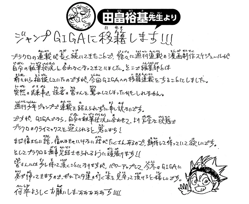 《黑色五叶草》停止于周刊少年JUMP连载,移至季刊GIGA JUMP