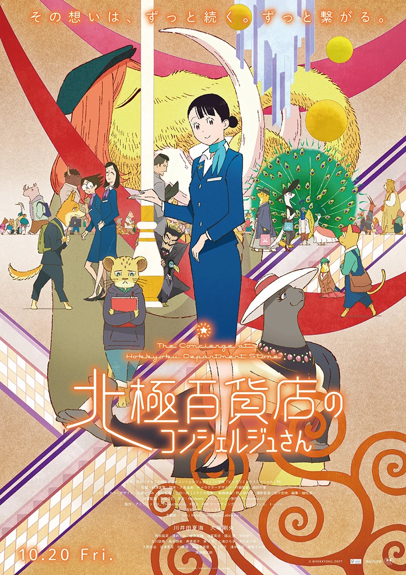 动画电影《北极百货店的接待员》释出正式预告影像 确定2023年10月20日上映