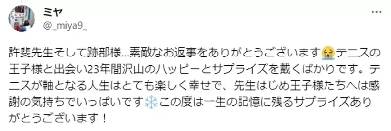 《迹部景吾出席粉丝婚礼》网球王子粉丝即将结婚了 许斐刚老师献上祝福超感动