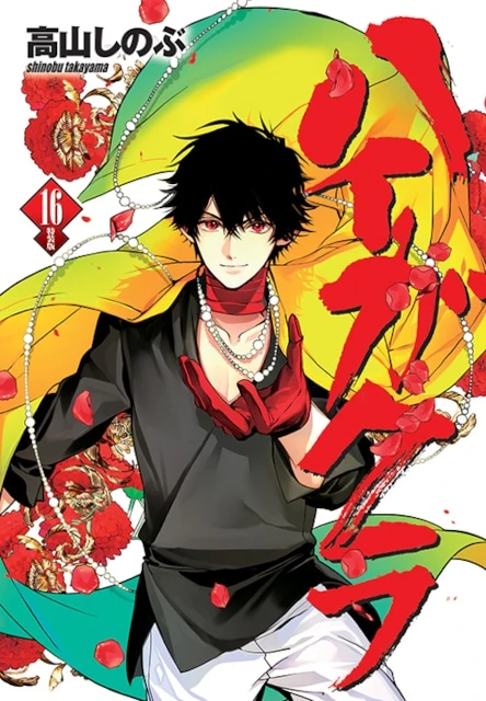 高山忍《寻神的旅途》确定改编电视动画 预定2024年播出