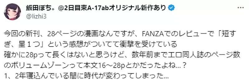 《同人志要画几页才足够》资深绘师新刊被骂太薄了 28页以现在的标准算是很短吗？