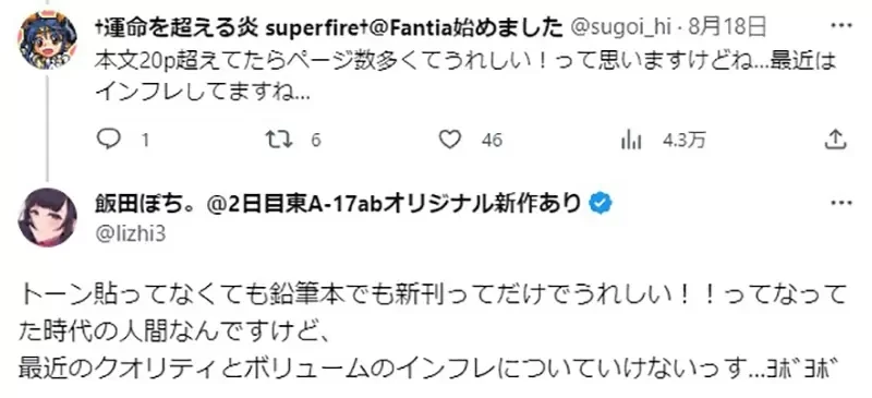 《同人志要画几页才足够》资深绘师新刊被骂太薄了 28页以现在的标准算是很短吗?