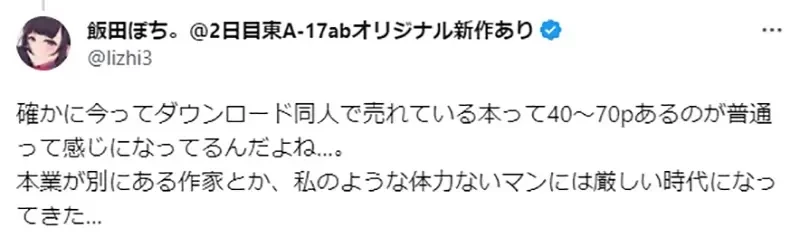 《同人志要画几页才足够》资深绘师新刊被骂太薄了 28页以现在的标准算是很短吗?
