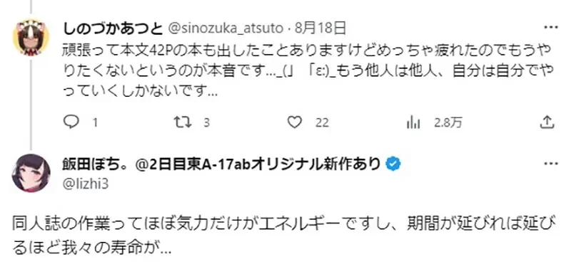 《同人志要画几页才足够》资深绘师新刊被骂太薄了 28页以现在的标准算是很短吗?