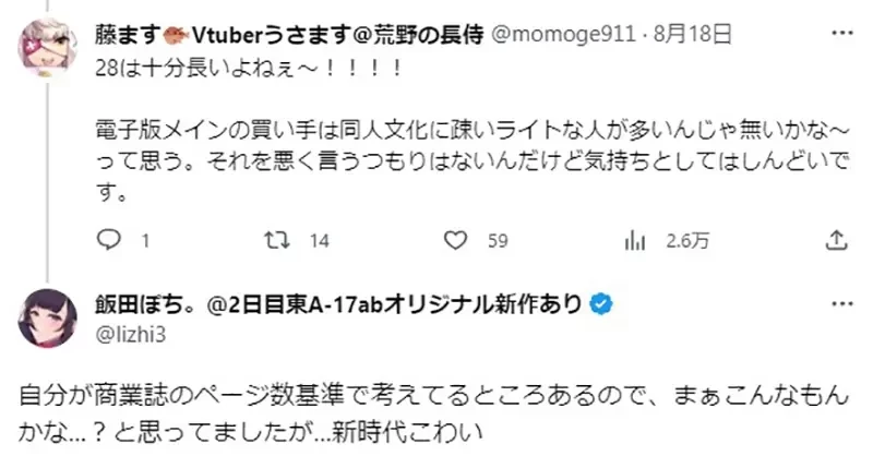 《同人志要画几页才足够》资深绘师新刊被骂太薄了 28页以现在的标准算是很短吗?