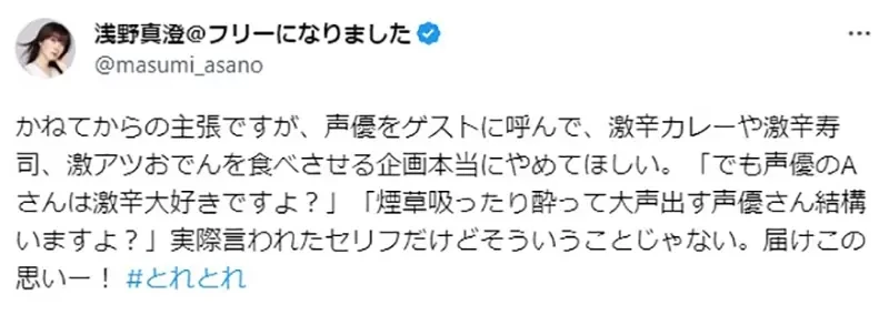 《资深声优浅野真澄的呼吁》综艺节目不要给声优吃超辣食物 跟人家喜不喜欢吃毫无关系