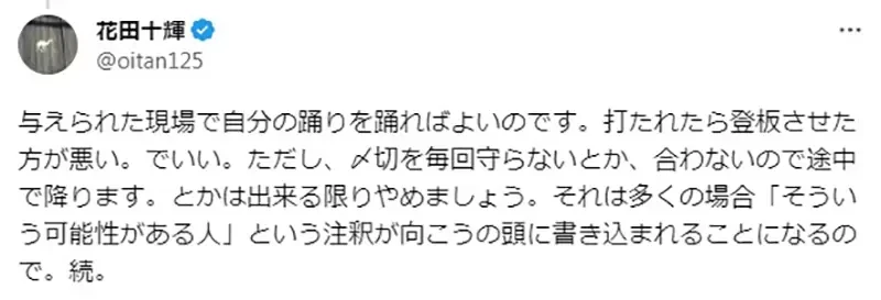 《资深动画编剧花田十辉》论编剧该对作品付多少责任?投手被打安打是总教练该负责