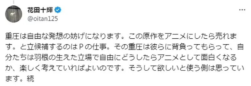 《资深动画编剧花田十辉》论编剧该对作品付多少责任?投手被打安打是总教练该负责