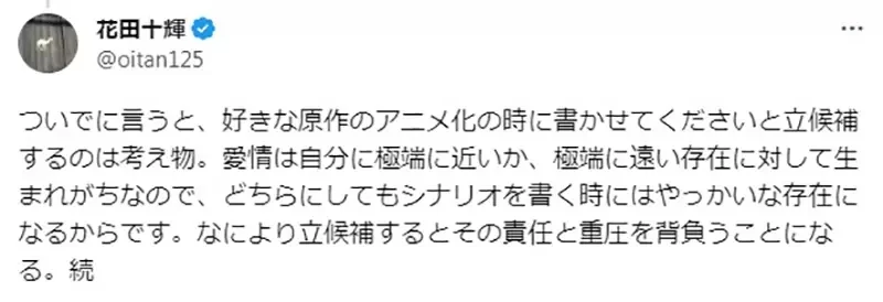 《资深动画编剧花田十辉》论编剧该对作品付多少责任?投手被打安打是总教练该负责