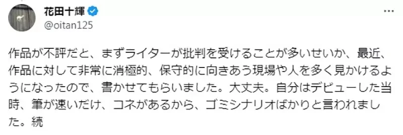 《资深动画编剧花田十辉》论编剧该对作品付多少责任?投手被打安打是总教练该负责