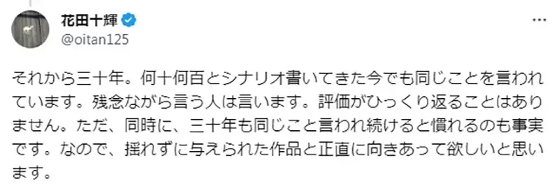 《资深动画编剧花田十辉》论编剧该对作品付多少责任?投手被打安打是总教练该负责