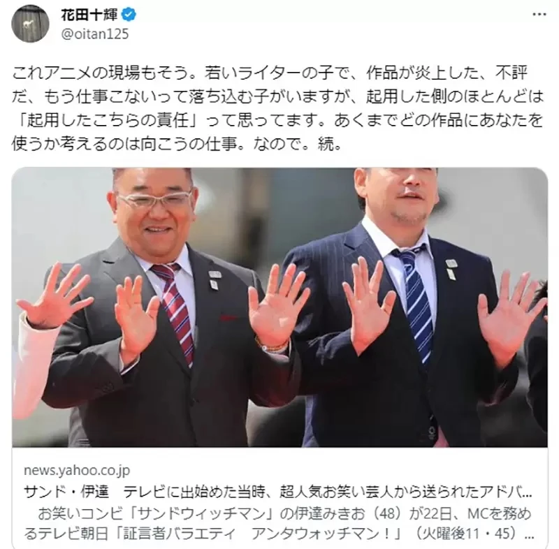 《资深动画编剧花田十辉》论编剧该对作品付多少责任?投手被打安打是总教练该负责