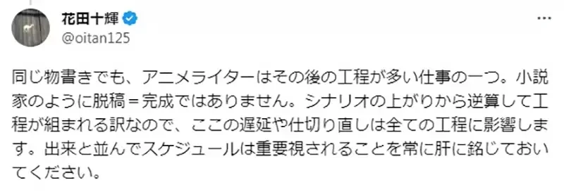 《资深动画编剧花田十辉》论编剧该对作品付多少责任?投手被打安打是总教练该负责