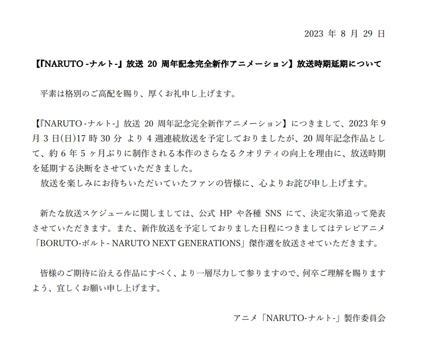 电视动画《火影忍者 Naruto》20 周年纪念作 为提升动画品质宣布延期推出