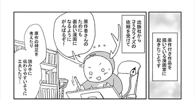 《漫画化的作品又被别人漫画化》漫画家状告出版社 坚决不当用完就丢的免洗漫画家