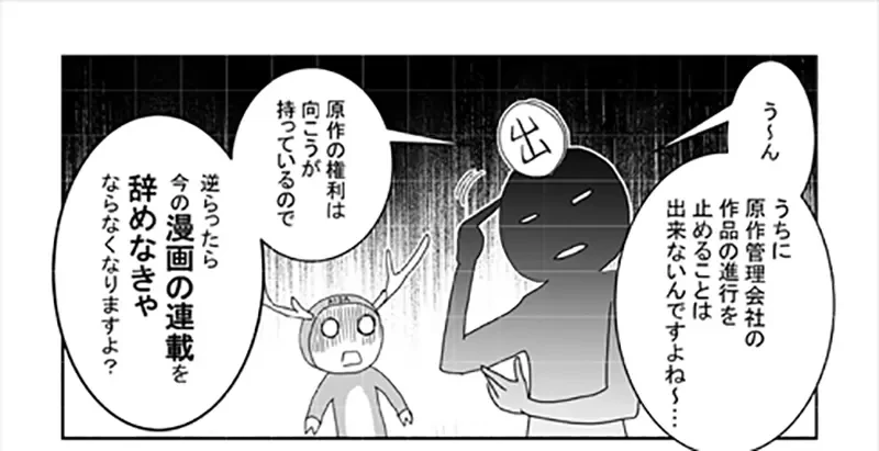 《漫画化的作品又被别人漫画化》漫画家状告出版社 坚决不当用完就丢的免洗漫画家