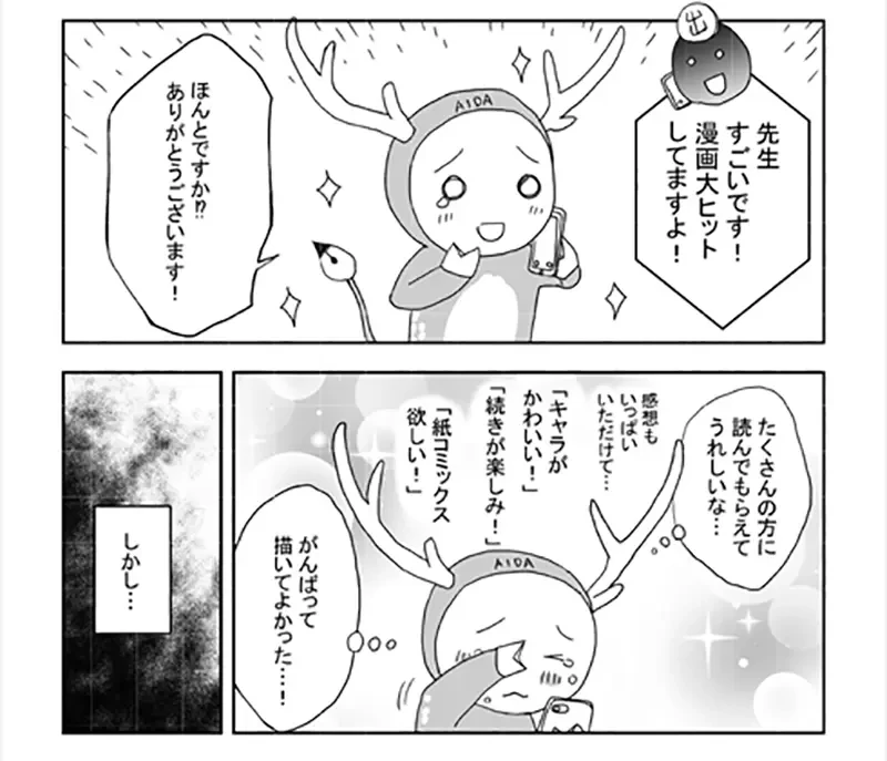《漫画化的作品又被别人漫画化》漫画家状告出版社 坚决不当用完就丢的免洗漫画家