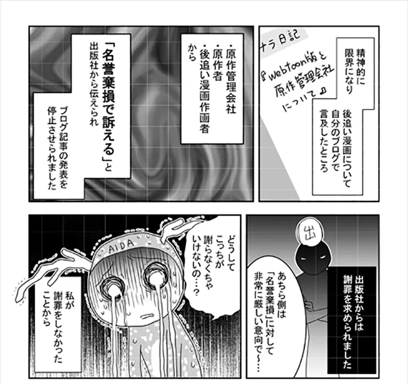 《漫画化的作品又被别人漫画化》漫画家状告出版社 坚决不当用完就丢的免洗漫画家