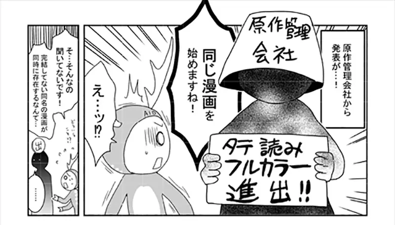 《漫画化的作品又被别人漫画化》漫画家状告出版社 坚决不当用完就丢的免洗漫画家