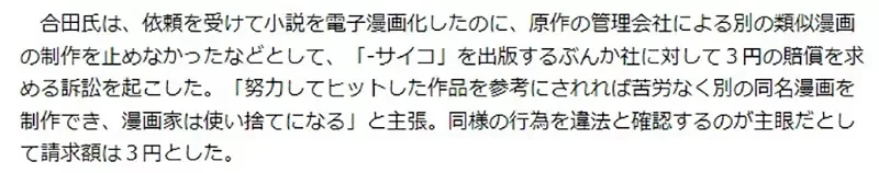 《漫画化的作品又被别人漫画化》漫画家状告出版社 坚决不当用完就丢的免洗漫画家