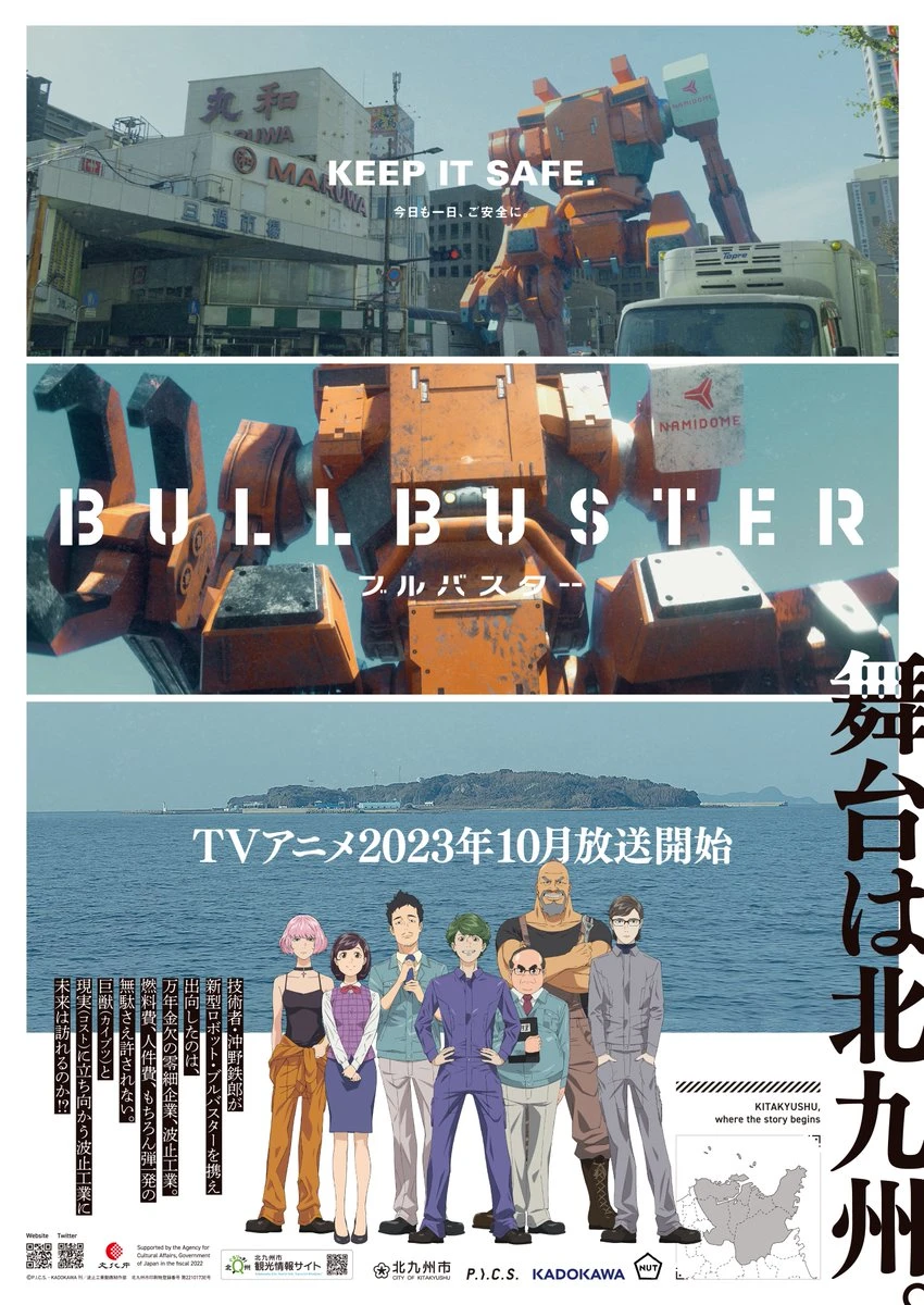十月原创番《BULLBUSTER》释出主视觉与宣传影片!内田雄马 确定追加演出