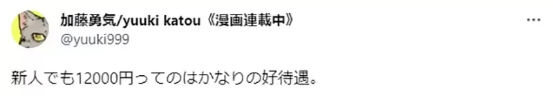 《少年JUMP+给漫画家的待遇》除了原稿费还能分到广告收入 这样的水准算高还低呢?