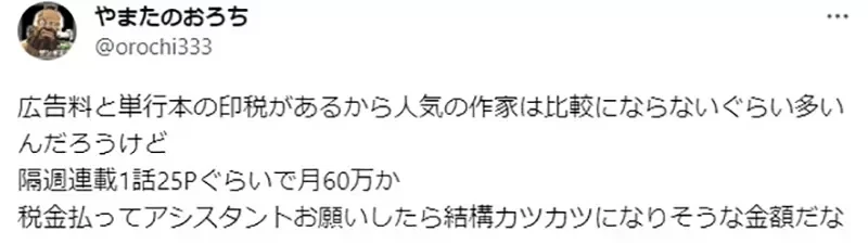 《少年JUMP+给漫画家的待遇》除了原稿费还能分到广告收入 这样的水准算高还低呢?