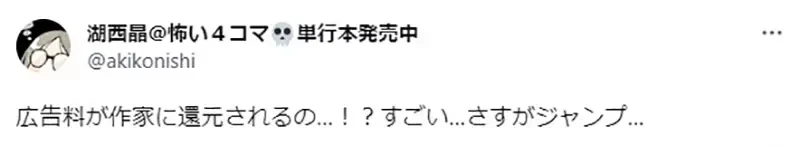 《少年JUMP+给漫画家的待遇》除了原稿费还能分到广告收入 这样的水准算高还低呢?