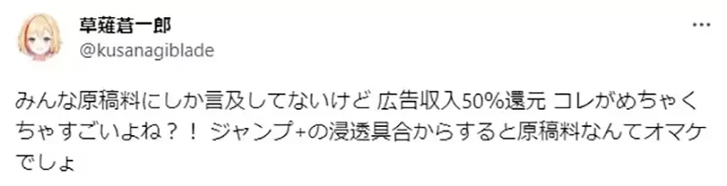 《少年JUMP+给漫画家的待遇》除了原稿费还能分到广告收入 这样的水准算高还低呢?