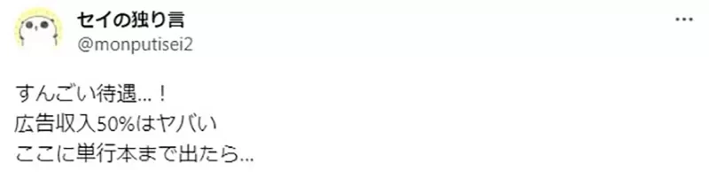 《少年JUMP+给漫画家的待遇》除了原稿费还能分到广告收入 这样的水准算高还低呢?