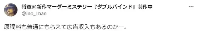 《少年JUMP+给漫画家的待遇》除了原稿费还能分到广告收入 这样的水准算高还低呢?