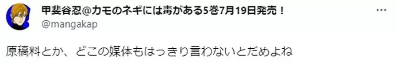 《少年JUMP+给漫画家的待遇》除了原稿费还能分到广告收入 这样的水准算高还低呢?