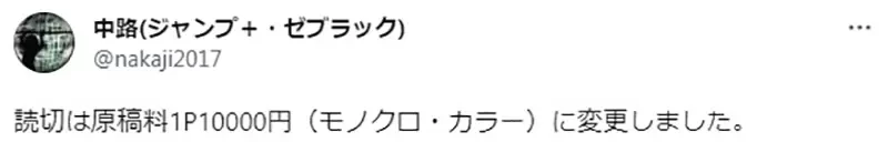 《少年JUMP+给漫画家的待遇》除了原稿费还能分到广告收入 这样的水准算高还低呢?