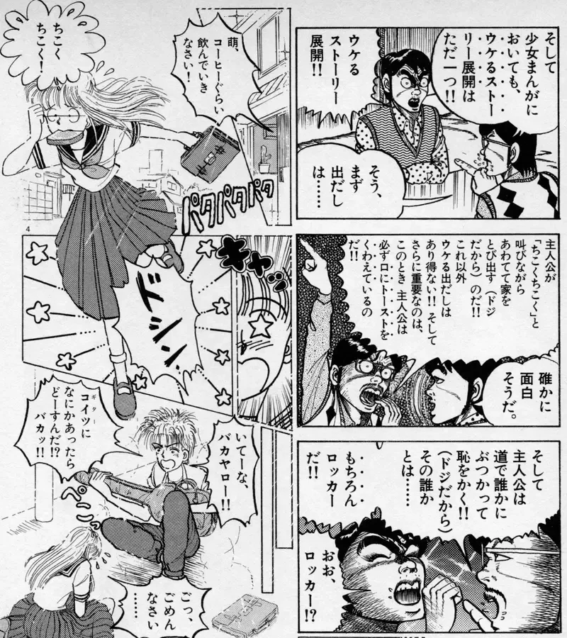 《论动漫作品的王道老哏由来》少女在转角撞到帅哥超多人致敬 但是大家致敬的对象究竟是谁呢?