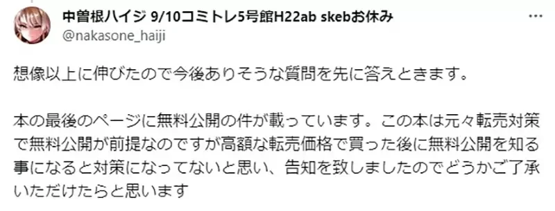 《200元同人志转卖3000元》漫画家免费公开整本书 呼吁大家绝对不要跟黄牛买
