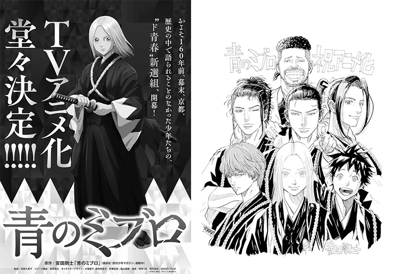 新选组的青春物语《青之壬生狼》电视动画化确定 特报宣传影片公开