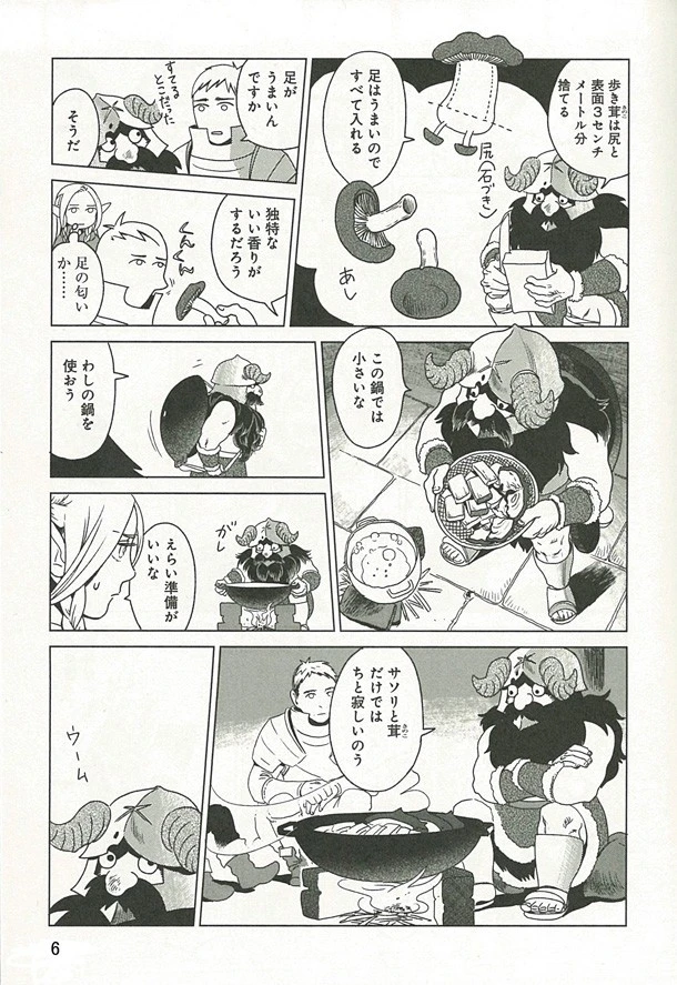 地城冒险+魔物料理《迷宫饭》漫画完结,动画2024年1月公开