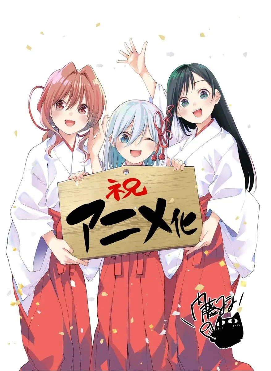 爱情喜剧《结缘甘神神社》释出动画前导视觉海报　预定2024年内播出