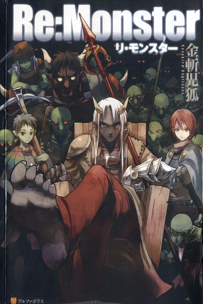 怪物转生奇幻剧《Re:Monster》宣布动画化!主角确定由 佐藤拓也 饰演