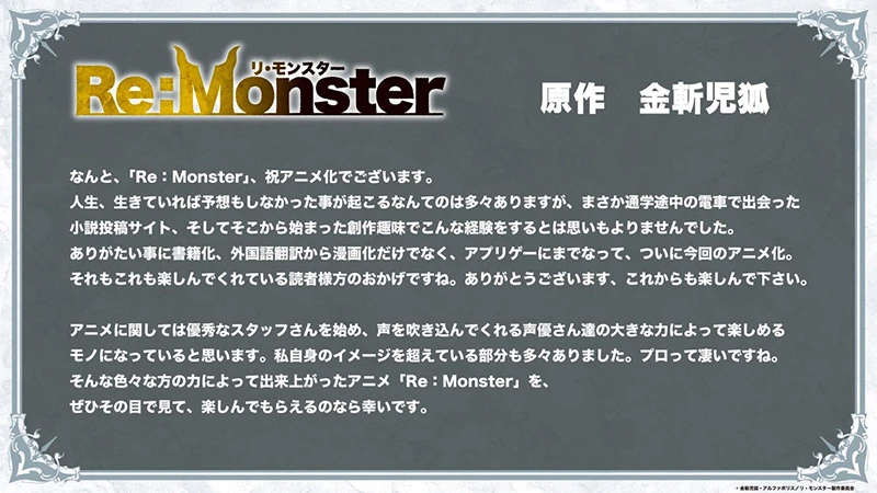 怪物转生奇幻剧《Re:Monster》宣布动画化!主角确定由 佐藤拓也 饰演
