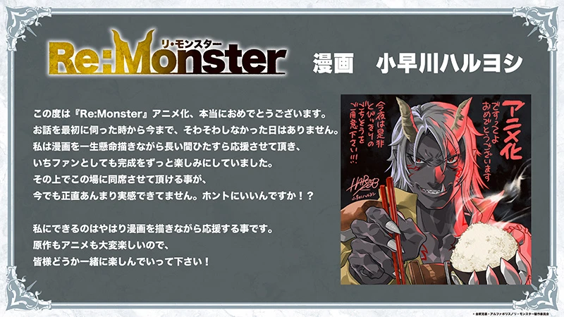 怪物转生奇幻剧《Re:Monster》宣布动画化!主角确定由 佐藤拓也 饰演