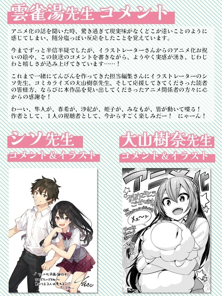 轻小说《转学后班上的清纯可爱美少女，竟是小时候玩在一起的哥儿们》宣布动画化企划