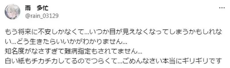 《绘师罹患「视雪症」》眼前闪个不停无法画画了 分享症状希望大家认识这个可怕的疾病